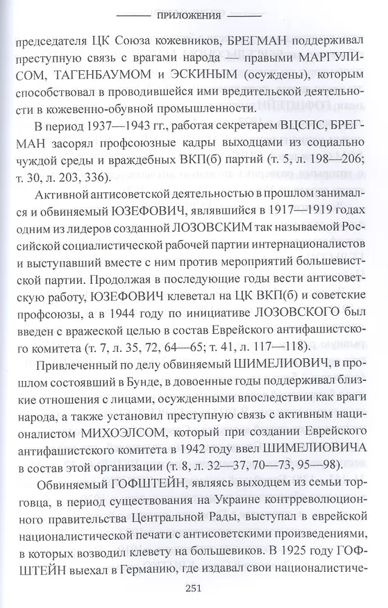 Книга Сталин и евреи (Дмитрий Верхотуров) — 7