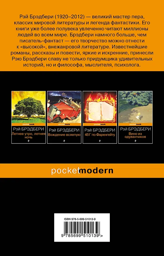 Книга Марсианские хроники (Рэй Брэдбери) — 2