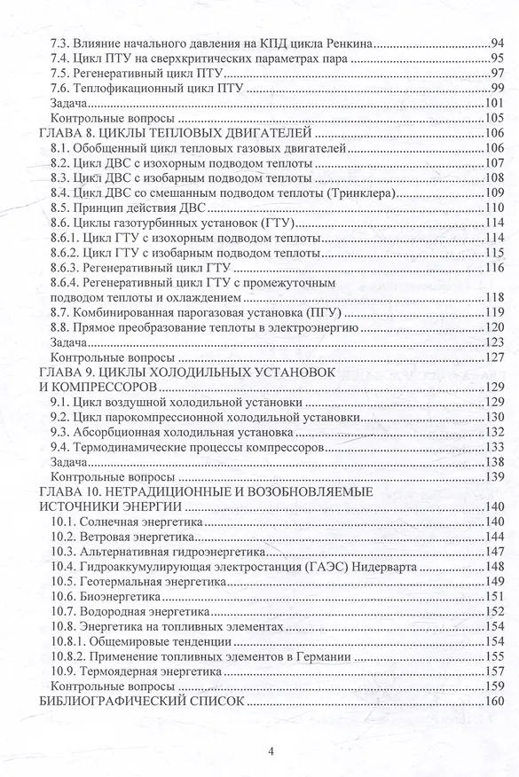 Книга Термодинамика: учебник (Юрий Шаров) — 4