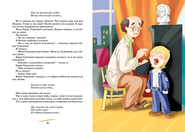Книга Денискины рассказы (Виктор Драгунский) — 14