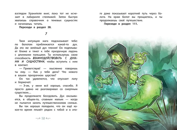 Книга Врата теней (#1) (Хендрик Ламбертус) — 11