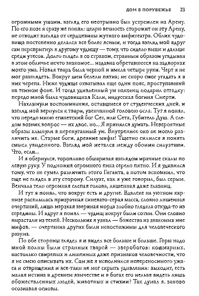 Книга Ночная Земля: романы, повесть (Уильям Ходжсон) — 5