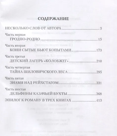 Книга Лес простреленных касок (Николай Черкашин) — 2