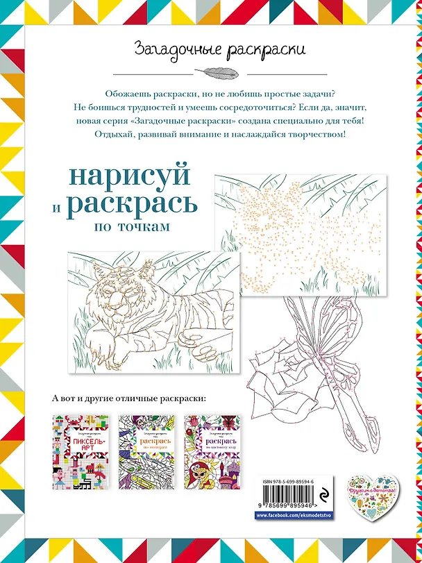 Книга Нарисуй и раскрась по точкам () — 2