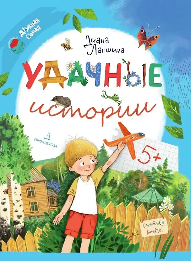 Книга Удачные истории (Диана Лапшина) — 1