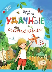 Удачные истории