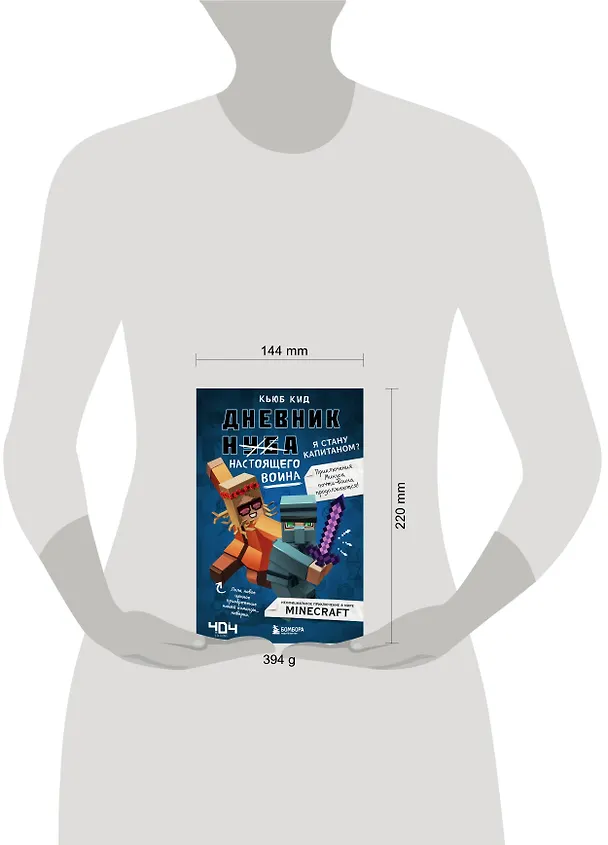 Книга Дневник настоящего воина. Я стану капитаном? Книга 4 (Кьюб Кид) — 5