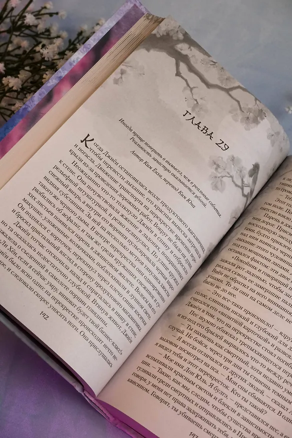 Книга Я вернусь в твой сон (Юна Ким) — 12