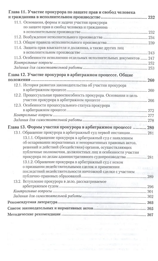Книга Участие прокурора в гражданском процессе. Уч. пос. для бак. и маг. (Яна Гришина) — 5