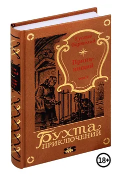 Принц-нищий. Том 2