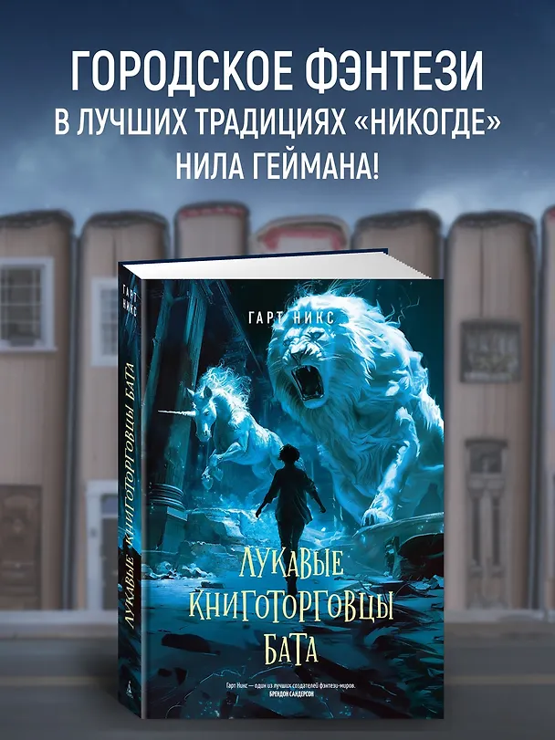 Книга Лукавые книготорговцы Бата (Гарт Никс) — 5