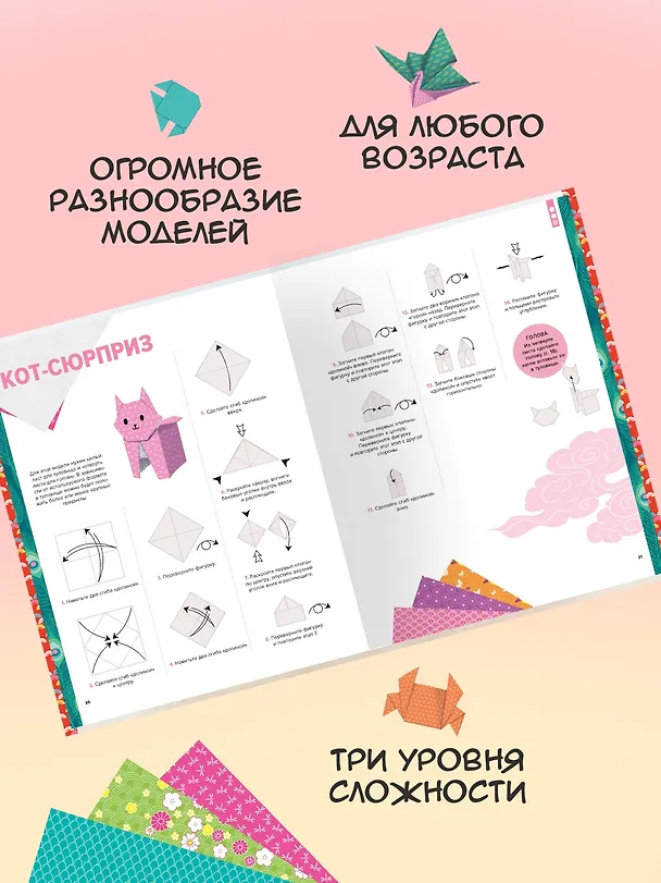 Книга Оригами. От простого к сложному (Маюми Ежевски) — 5