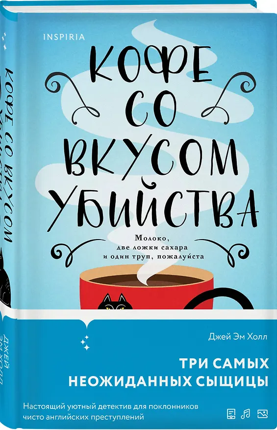 Книга Убийство на десерт. Уютный детектив. Комплект из 2-х книг (Кофе со вкусом убийства. Секреты под кофейной пенкой) (Джей Эм Холл) — 5