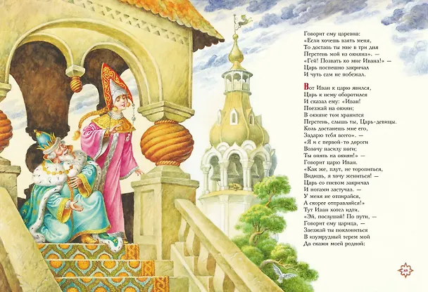 Книга Конек-горбунок (ил. И. Егунова) (Петр Ершов) — 16