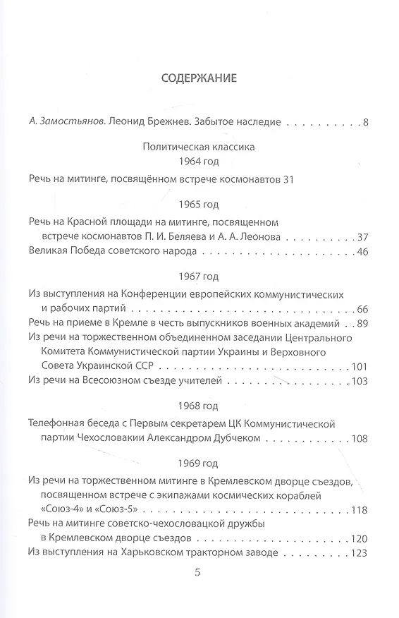 Книга Как управлять сверхдержавой (Леонид Брежнев) — 2