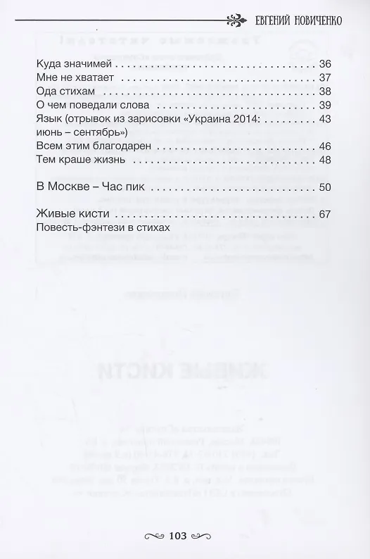 Книга Живые кисти (Евгений Новиченко) — 3