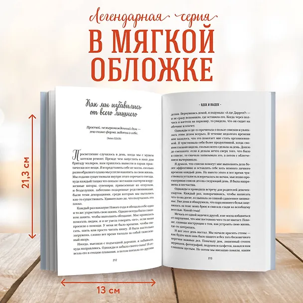 Книга Куриный бульон для души: Найди время для себя. 101 история заботы о себе и поиске баланса (Эми Ньюмарк) — 8