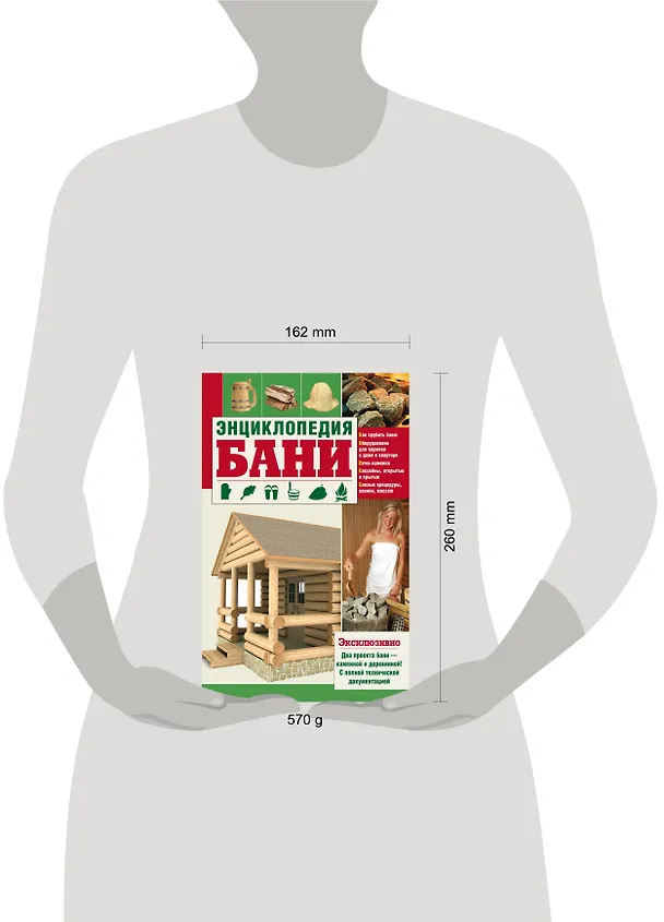 Книга Энциклопедия бани () — 4