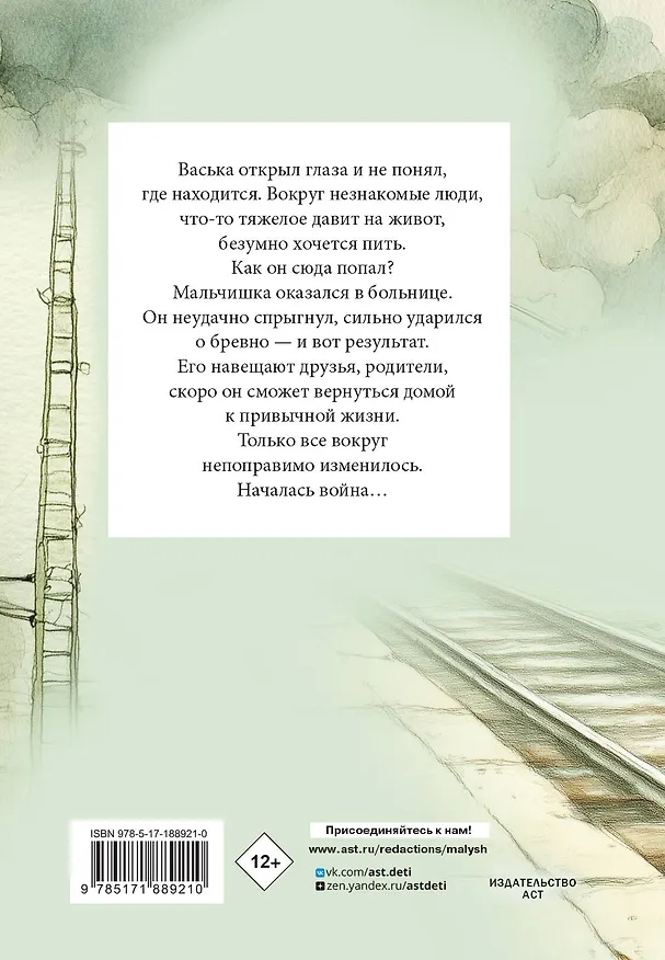 Книга Повесть о военном детстве (Георгий Граубин) — 2
