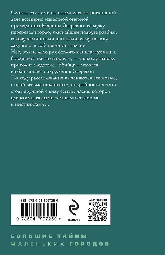 Книга Темный инстинкт (Татьяна Степанова) — 2