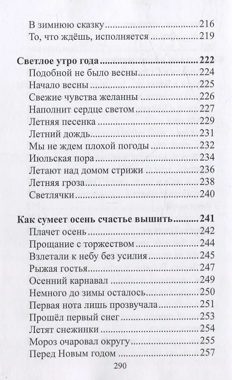Книга То, что ждёшь, исполнится: сборник стихов  Москва (Тамара Корсакова) — 8