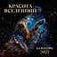 Красота Вселенной. Календарь настенный на 2027 год (300х300 мм) — 3174726 — 1