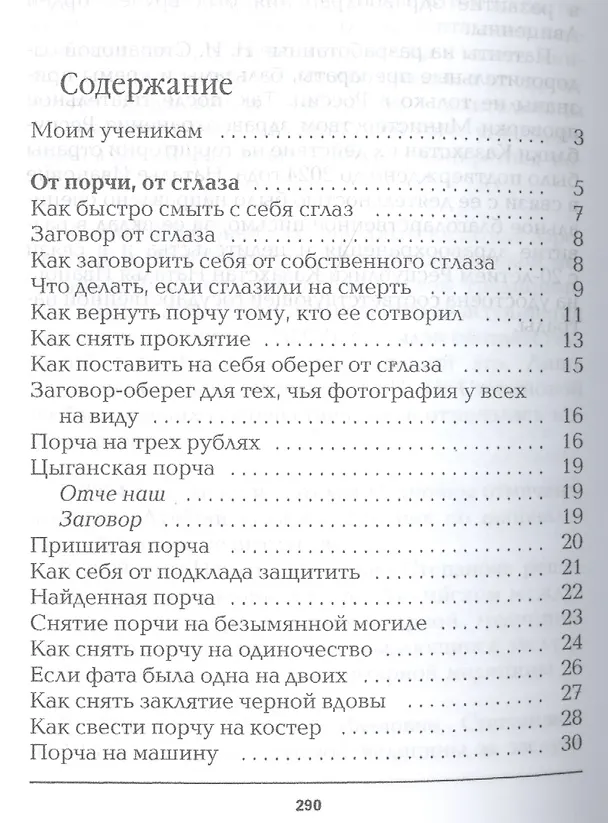 Книга 100 ответов на главные вопросы (мБСибЦ) Степанова (Наталья Степанова) — 2