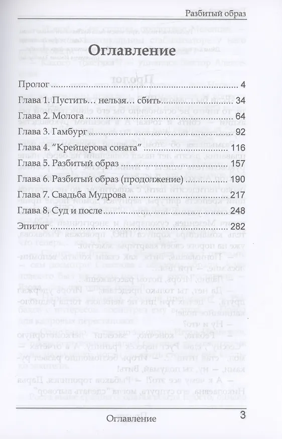 Книга Разбитый образ (Георгий Завершинский) — 3