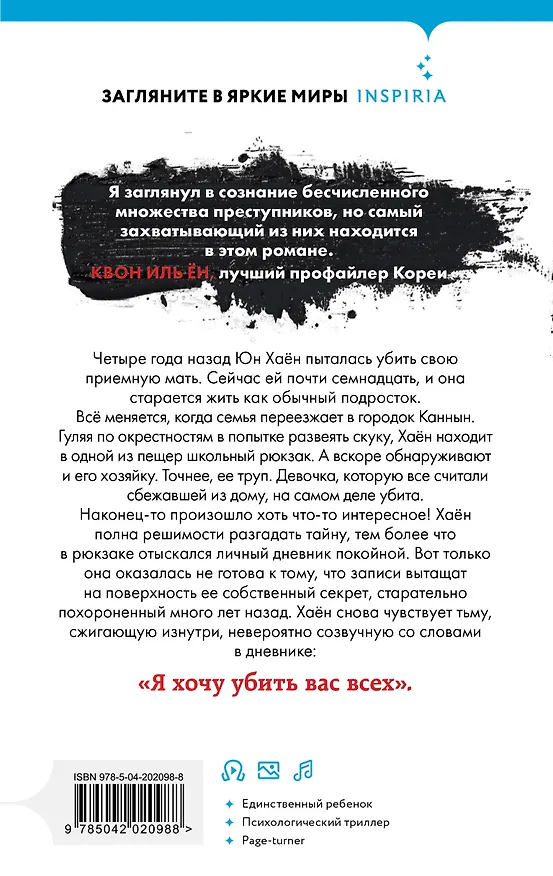 Книга Черные секреты (Со Миэ) — 2