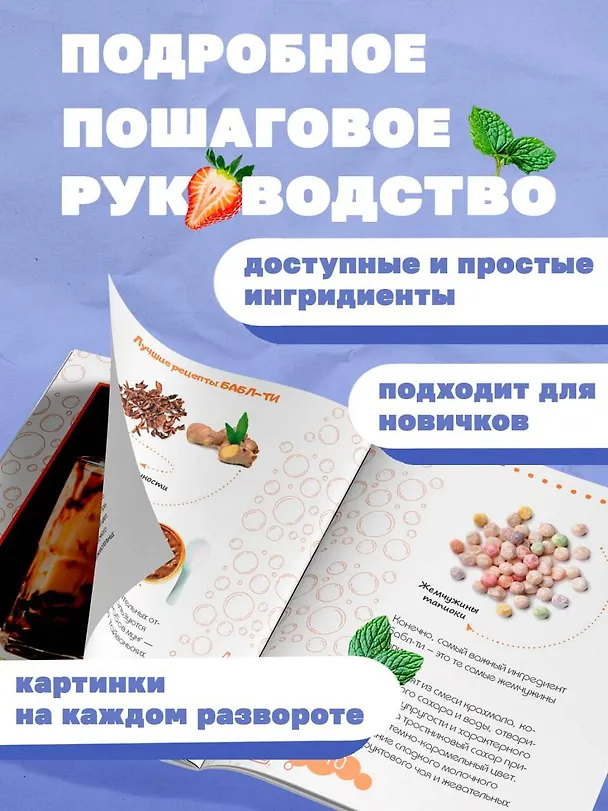 Книга Бабл-ти. Лучшие рецепты (Виталий Лидинев) — 6