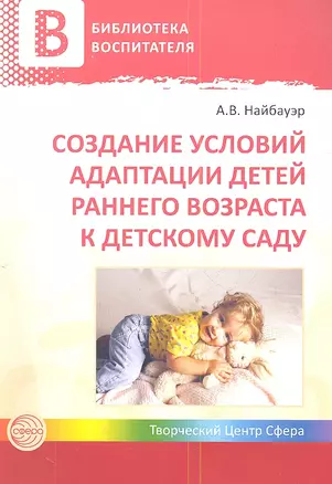 Создание условий адаптации детей раннего возраста к детскому саду — 2345909 — 1