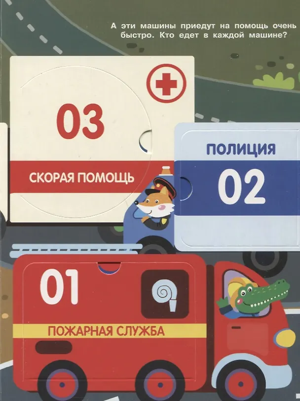 Книга Едем, плывем, летим. Книжка с окошками () — 4