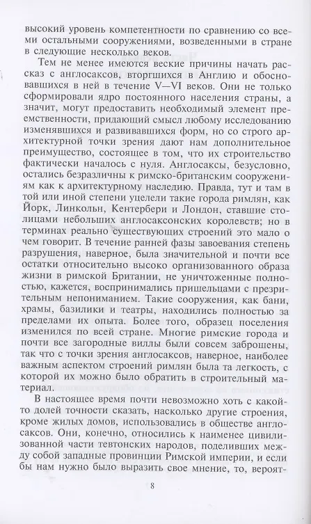 Книга История английской архитектуры (Питер Кидсон) — 4
