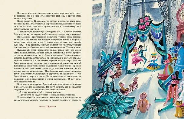 Книга Сказки (Ганс Христиан Андерсен) — 19
