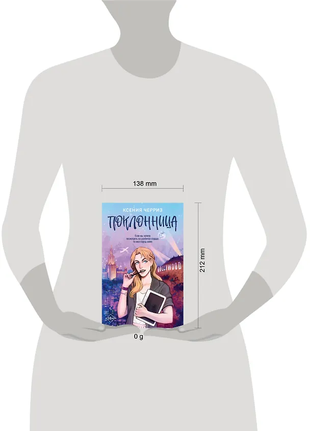 Книга Поклонница (Ксения Черриз) — 7