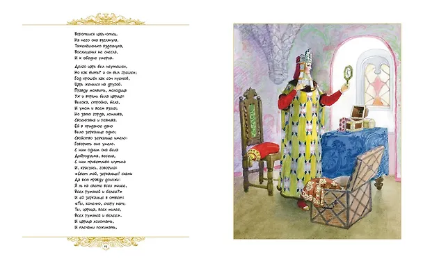 Книга Золотые сказки (Александр Пушкин) — 5