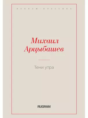 Тени утра — 2907982 — 1