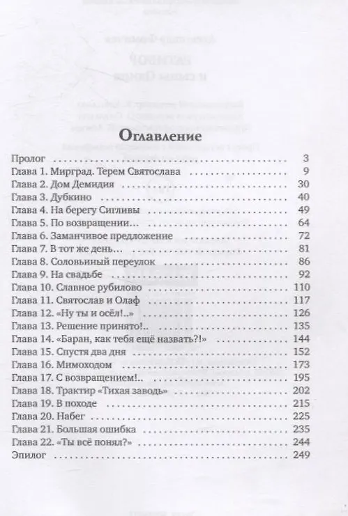 Книга Ратибор и сыны Одина (Александр Фомичев) — 3