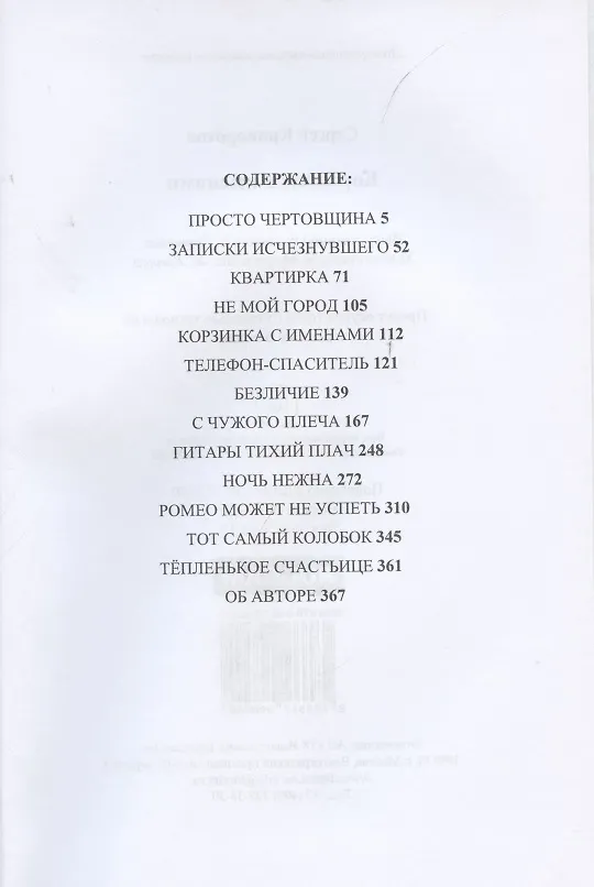 Книга Корзинка с именами (Сергей Криворотов) — 2