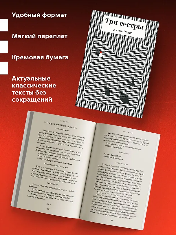 Книга Три сестры (Антон Чехов) — 6