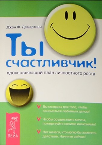 Книга Ты счастливчик. Проктология счастья. Школа счастливчиков (комплект из 3 книг) (Григорий Курлов) — 1
