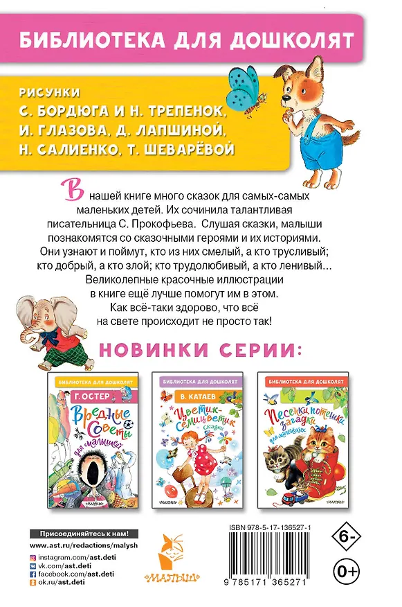 Книга Самый большой друг. Сказки (Софья Прокофьева) — 2
