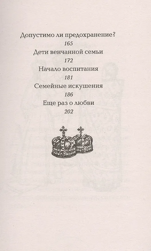 Книга Таинство брака (Валерий Духанин) — 4