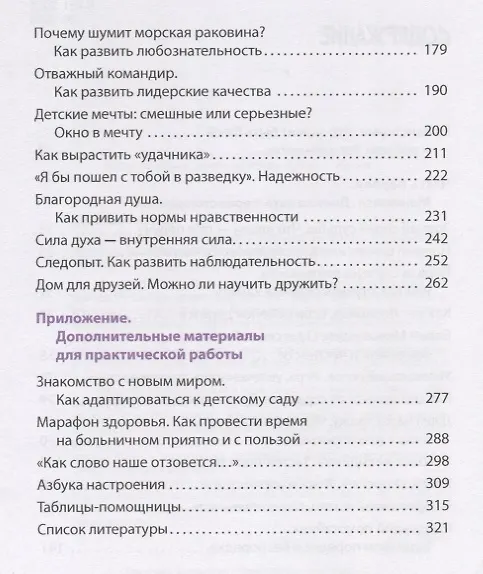 Книга Как вырастить фею и воспитать волшебника. Развиваемся играючи (Наталья Спехова-Роси) — 3
