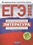 Уч.ЕГЭ-12.ФИПИ.Литер.20вариантов — 2289717 — 1