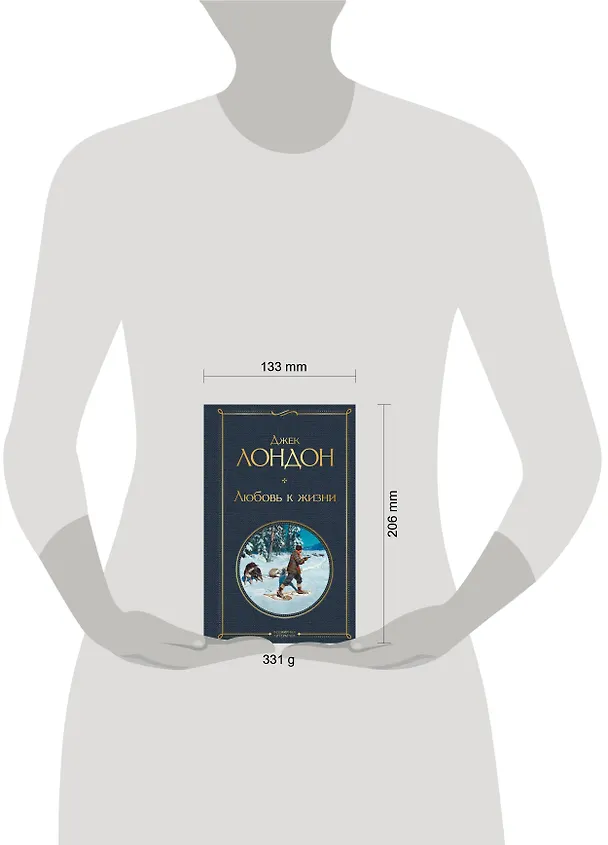 Книга Любовь к жизни (Джек Лондон) — 8