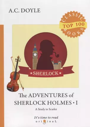 The Adventures of Sherlock Holmes 1. A Study in Scarlet = Приключения Шерлока Холмса 1. Этюд в багро — 2680898 — 1