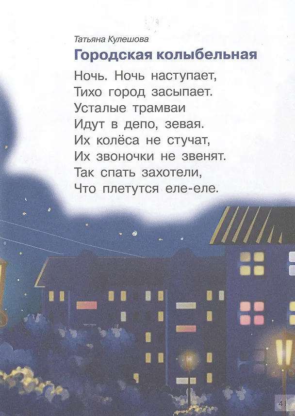 Книга Читаем перед сном () — 5