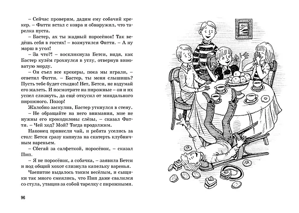 Книга Тайна украденной мебели (Энид Блайтон) — 13