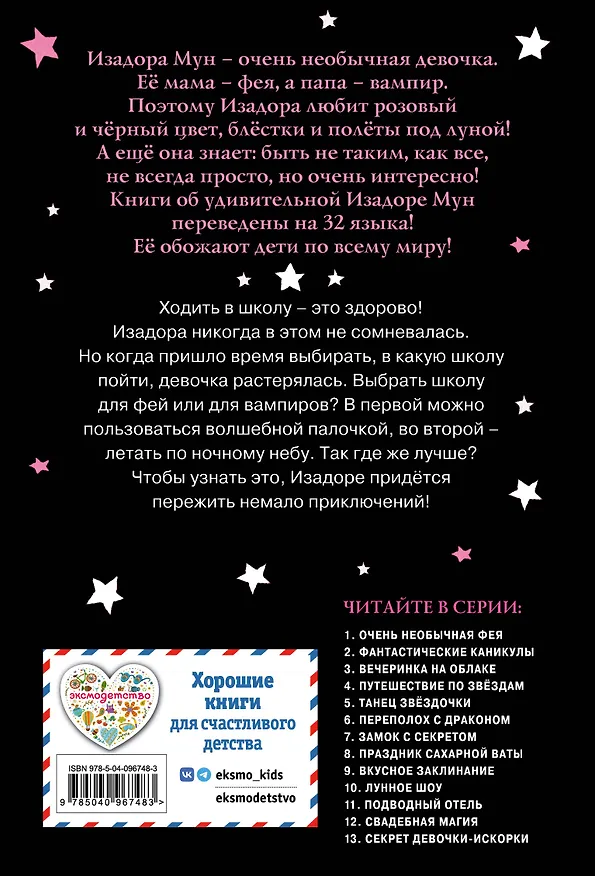 Книга Очень необычная фея (выпуск 1) (Гарриет Манкастер) — 2